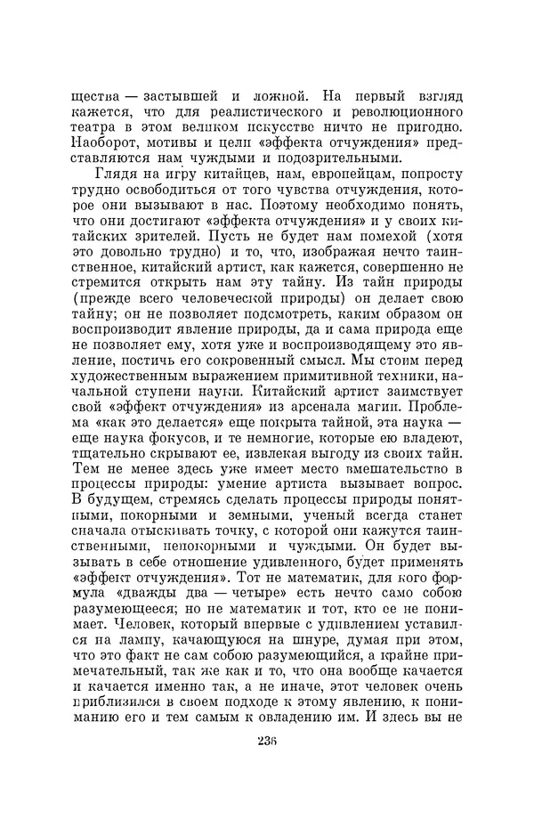 Бертольд Брехт - О театре - Страница № 237