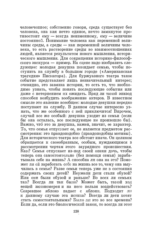 Бертольд Брехт - О театре - Страница № 239