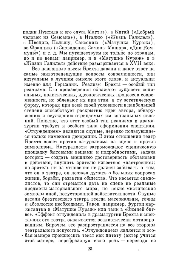 Бертольд Брехт - О театре - Страница № 24