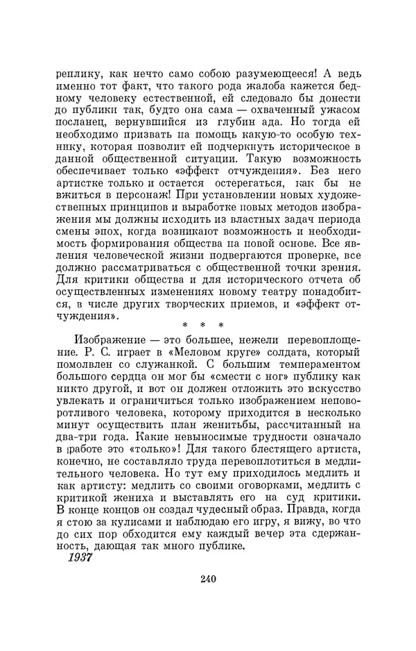 Бертольд Брехт - О театре - Страница № 241