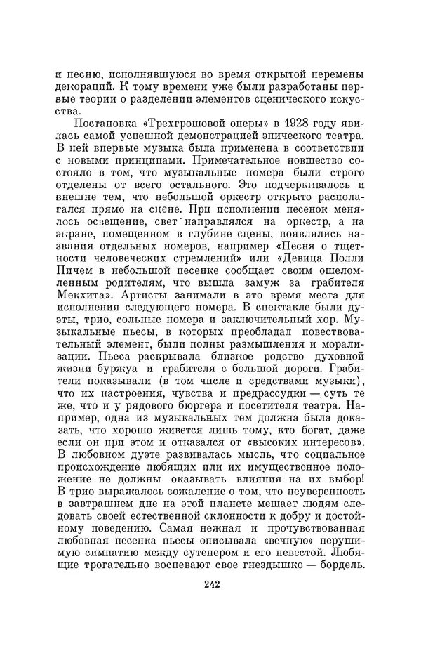 Бертольд Брехт - О театре - Страница № 243