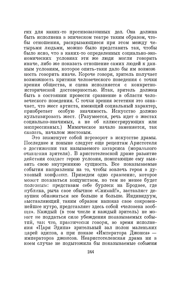 Бертольд Брехт - О театре - Страница № 245