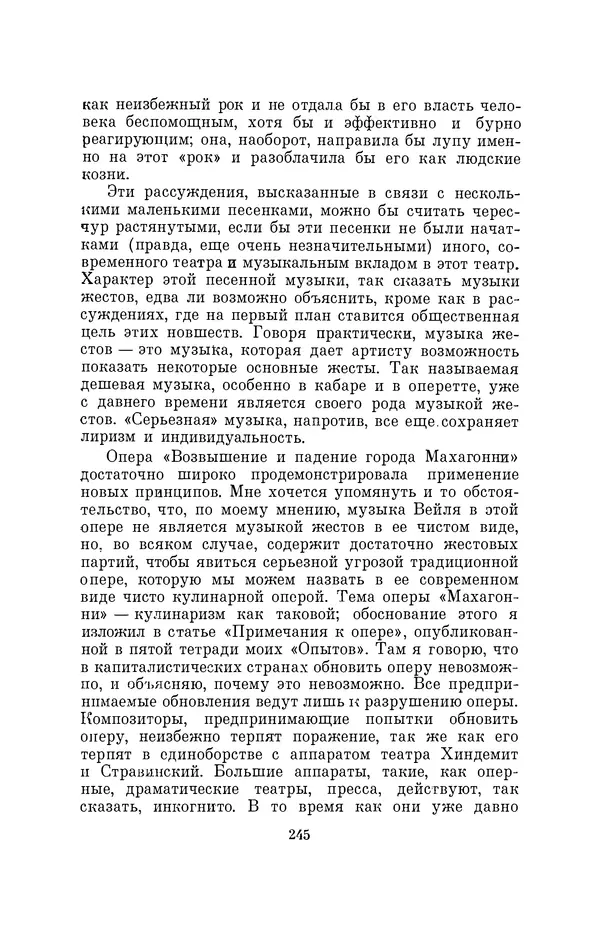 Бертольд Брехт - О театре - Страница № 246