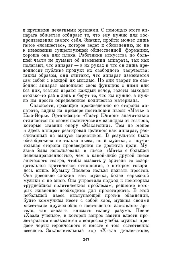 Бертольд Брехт - О театре - Страница № 248