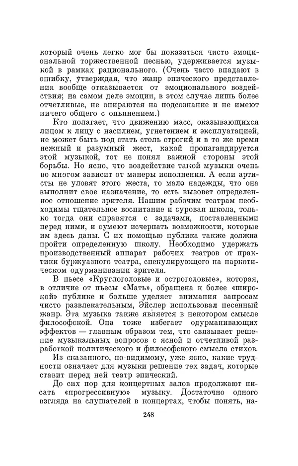 Бертольд Брехт - О театре - Страница № 249
