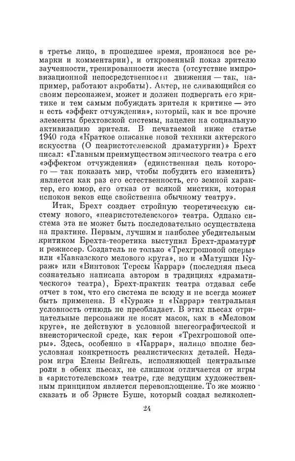 Бертольд Брехт - О театре - Страница № 25