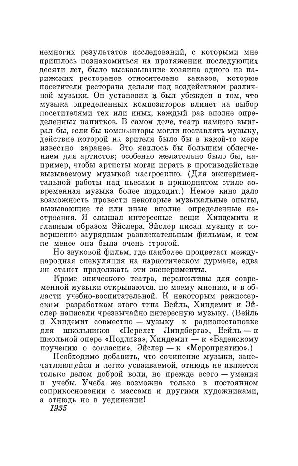 Бертольд Брехт - О театре - Страница № 251