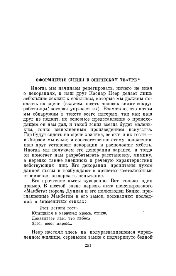 Бертольд Брехт - О театре - Страница № 252