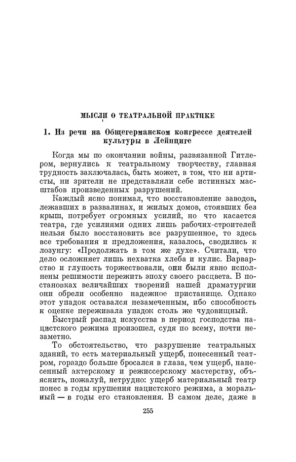 Бертольд Брехт - О театре - Страница № 256