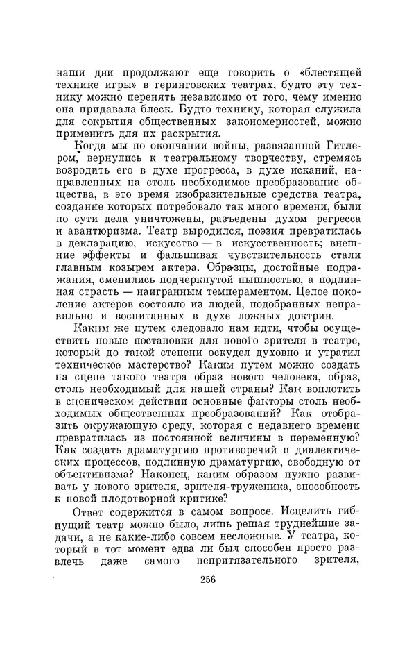 Бертольд Брехт - О театре - Страница № 257