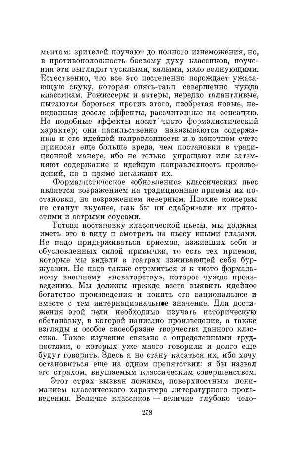 Бертольд Брехт - О театре - Страница № 259
