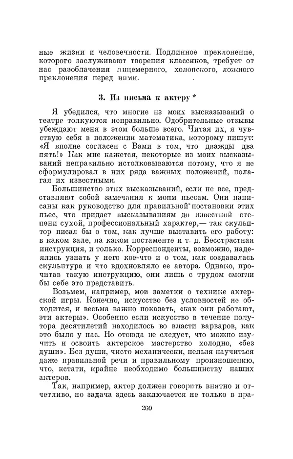 Бертольд Брехт - О театре - Страница № 261