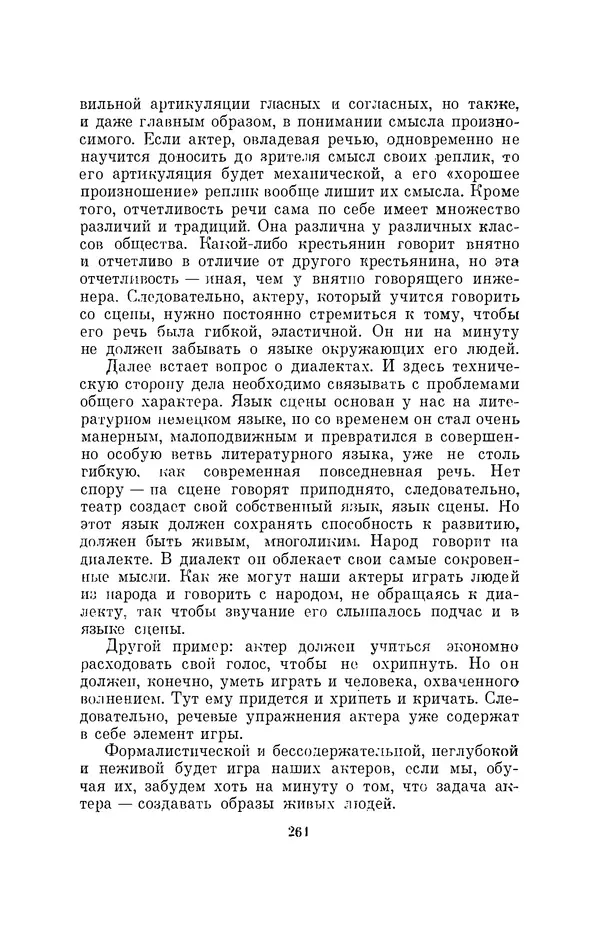 Бертольд Брехт - О театре - Страница № 262