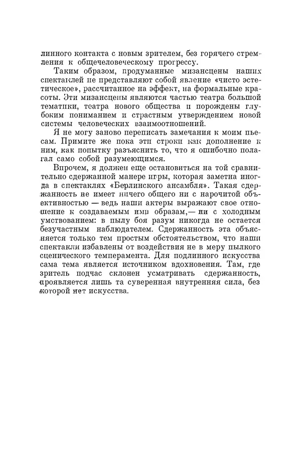 Бертольд Брехт - О театре - Страница № 264