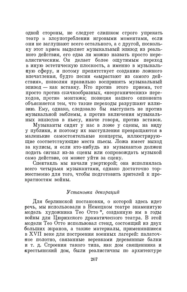 Бертольд Брехт - О театре - Страница № 268