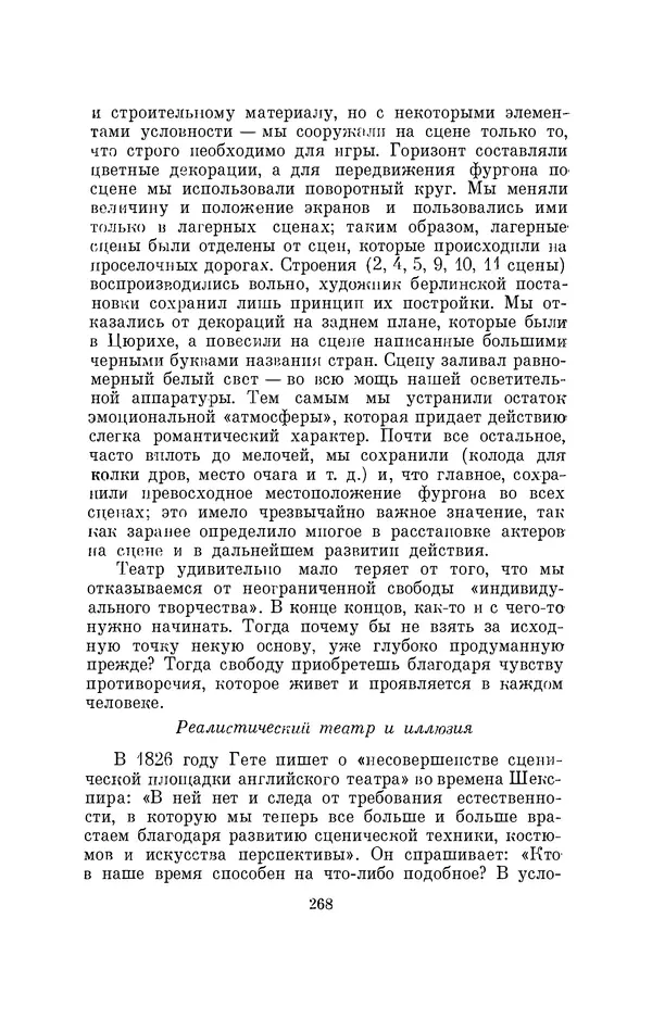 Бертольд Брехт - О театре - Страница № 269