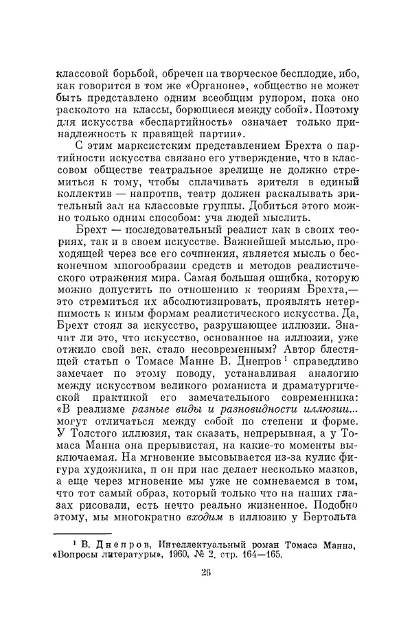 Бертольд Брехт - О театре - Страница № 27