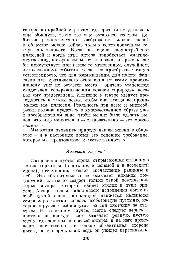 Бертольд Брехт - О театре - Страница № 271