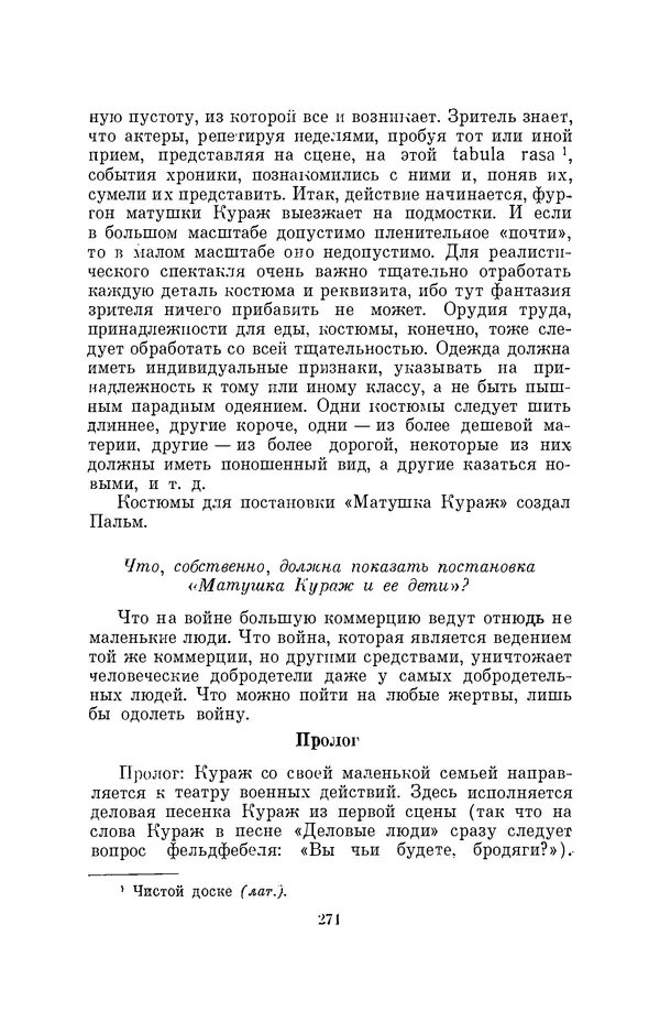 Бертольд Брехт - О театре - Страница № 272