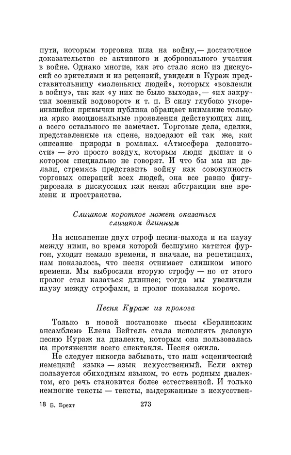 Бертольд Брехт - О театре - Страница № 274