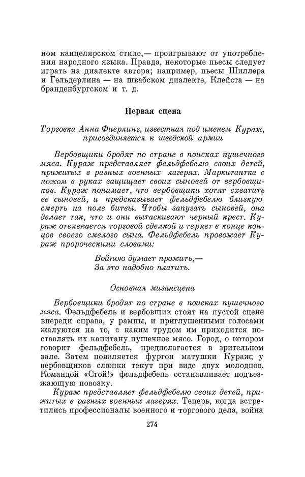 Бертольд Брехт - О театре - Страница № 275
