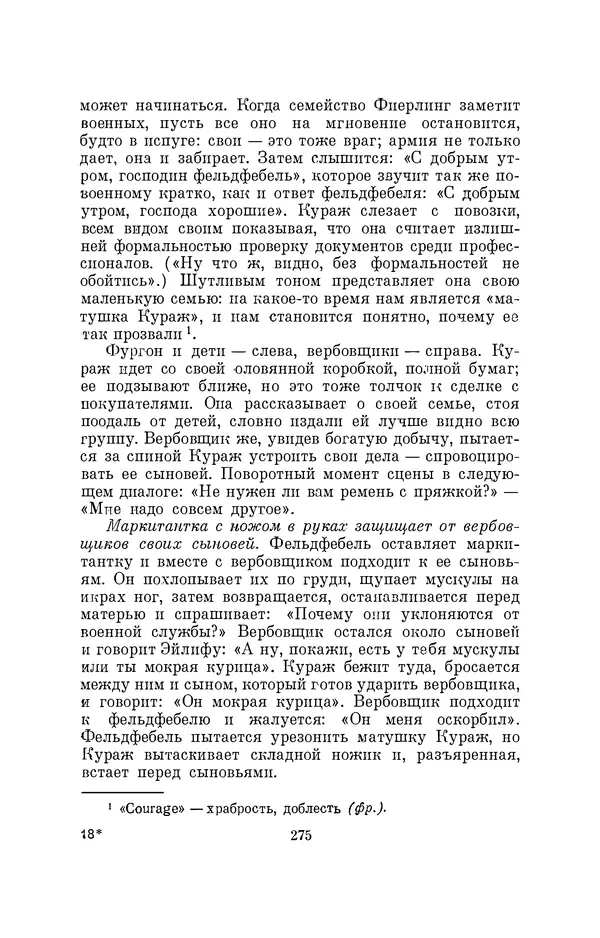 Бертольд Брехт - О театре - Страница № 276