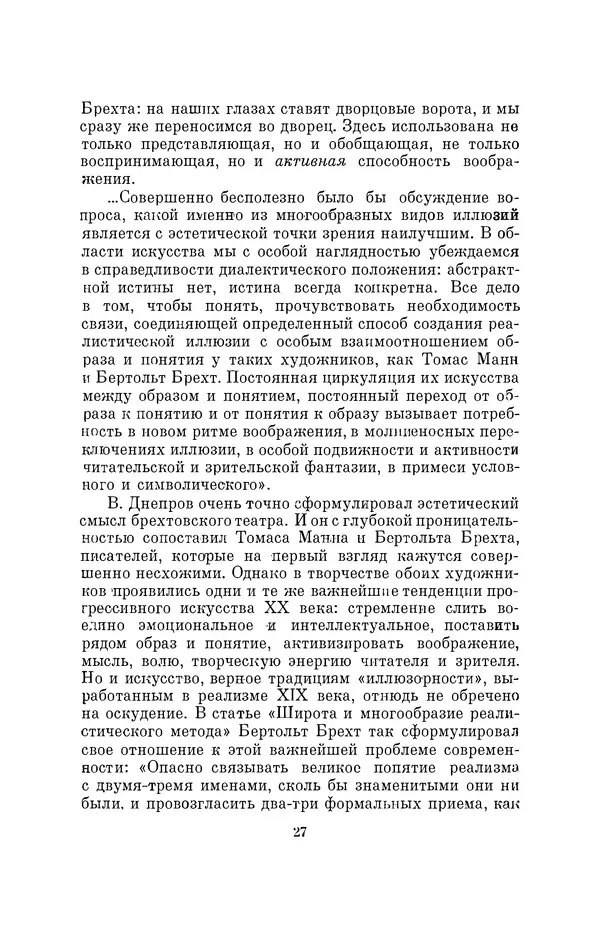 Бертольд Брехт - О театре - Страница № 28