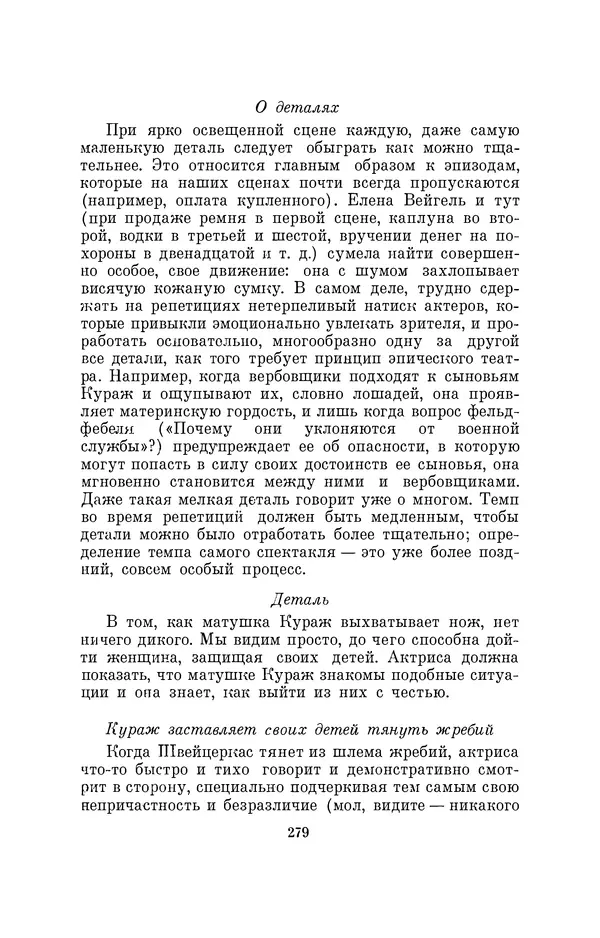 Бертольд Брехт - О театре - Страница № 280