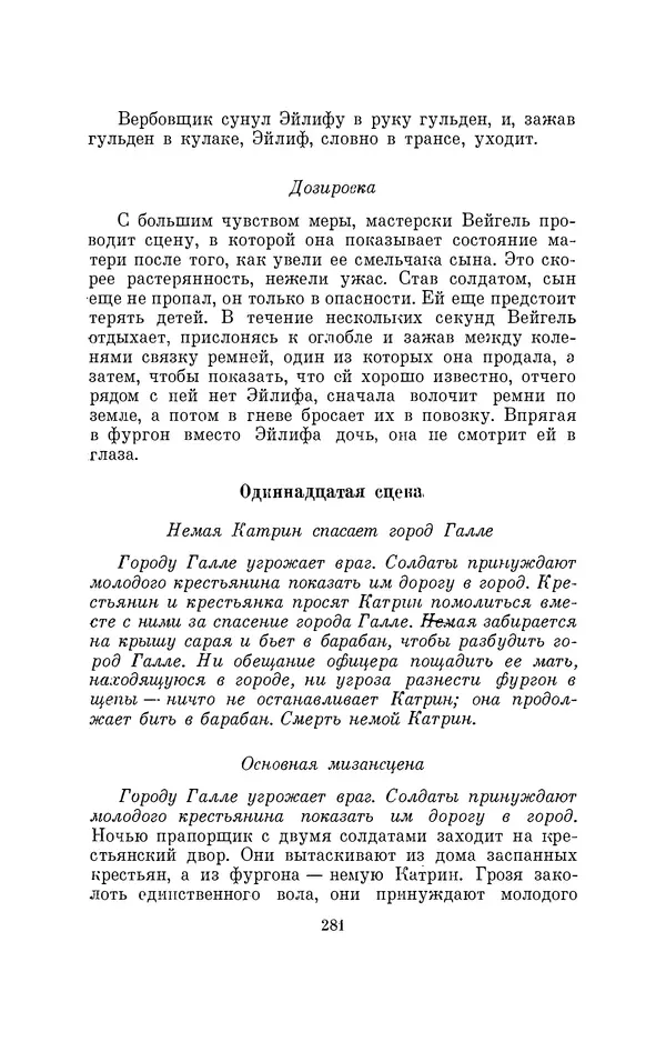Бертольд Брехт - О театре - Страница № 282