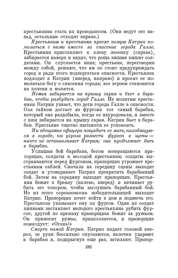 Бертольд Брехт - О театре - Страница № 283