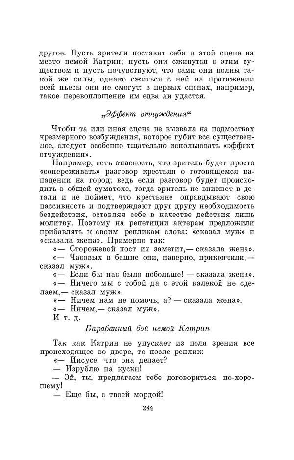 Бертольд Брехт - О театре - Страница № 285