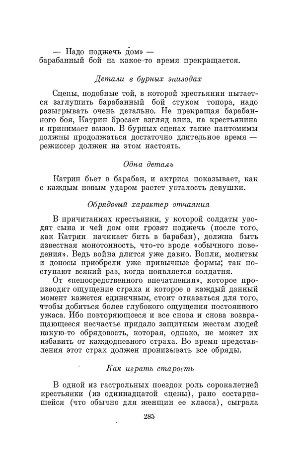 Бертольд Брехт - О театре - Страница № 286