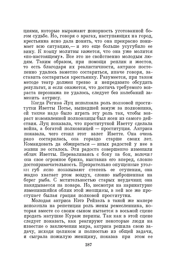Бертольд Брехт - О театре - Страница № 288