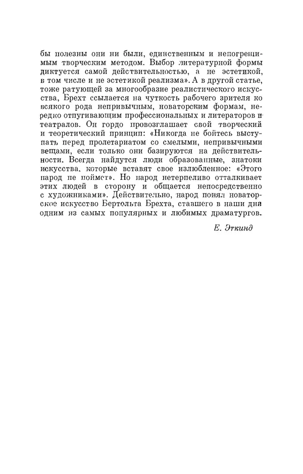 Бертольд Брехт - О театре - Страница № 29
