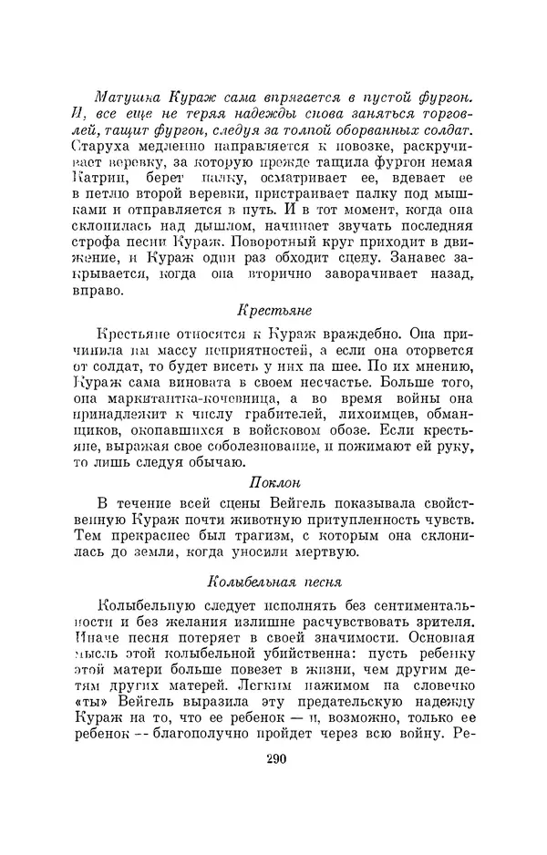 Бертольд Брехт - О театре - Страница № 291