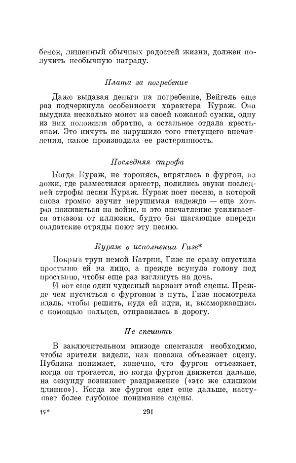 Бертольд Брехт - О театре - Страница № 292