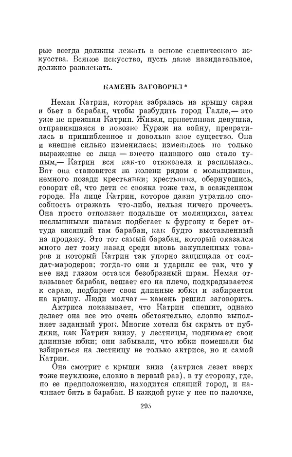 Бертольд Брехт - О театре - Страница № 296