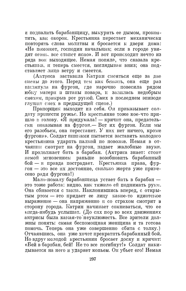 Бертольд Брехт - О театре - Страница № 298