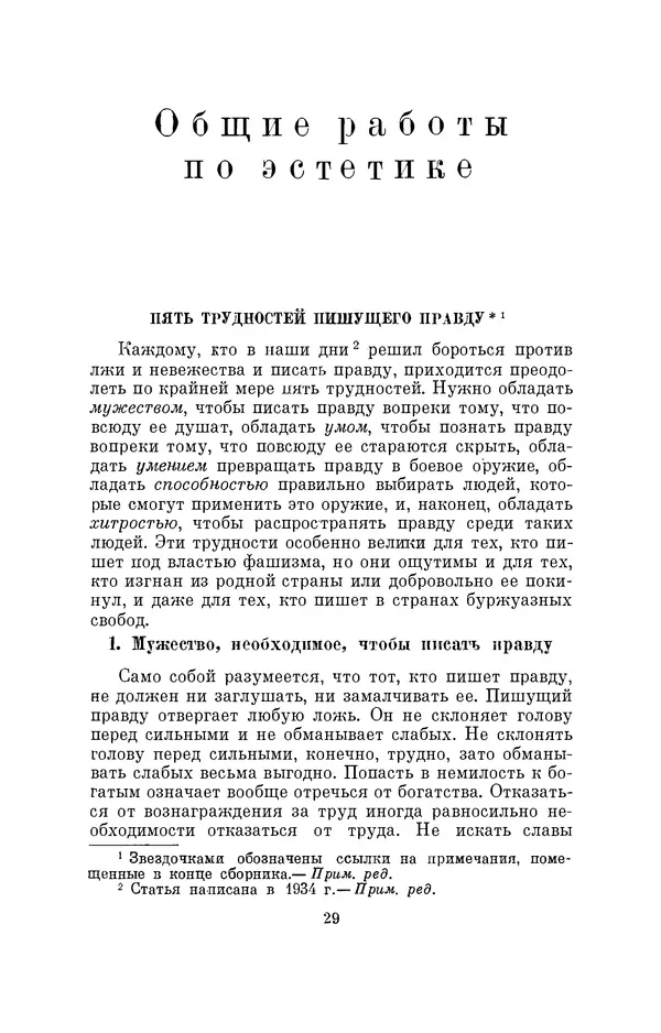 Бертольд Брехт - О театре - Страница № 30