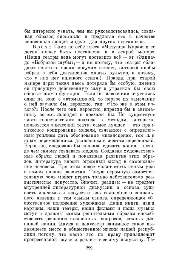 Бертольд Брехт - О театре - Страница № 300