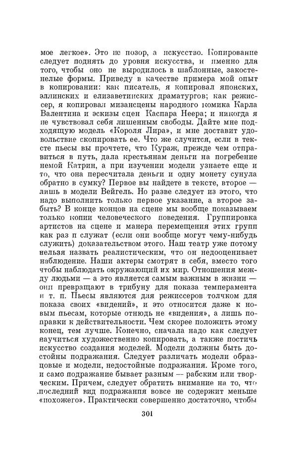 Бертольд Брехт - О театре - Страница № 302