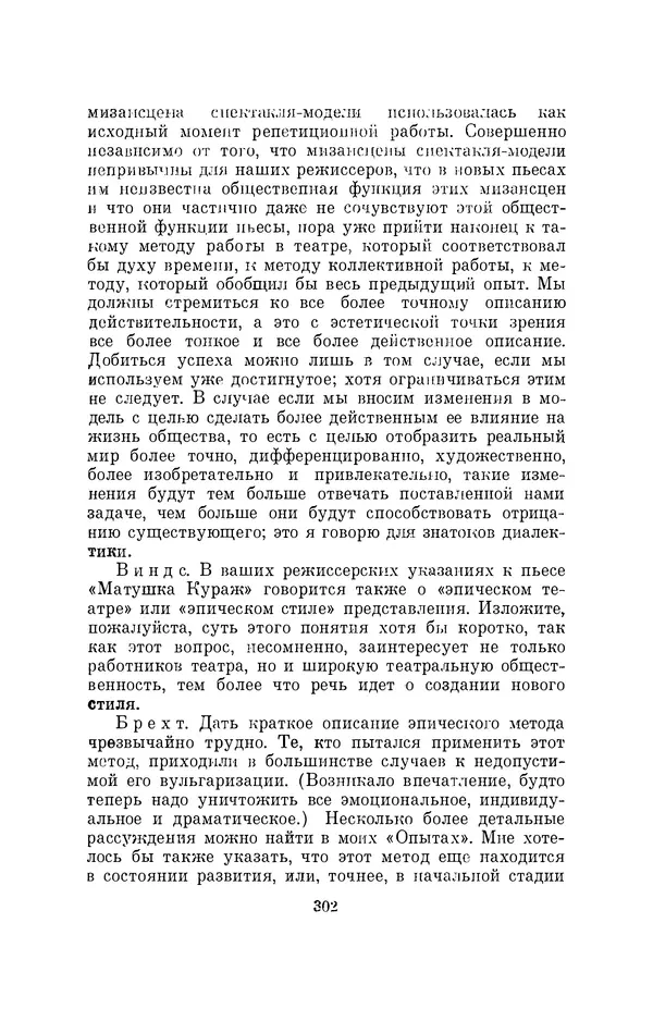 Бертольд Брехт - О театре - Страница № 303