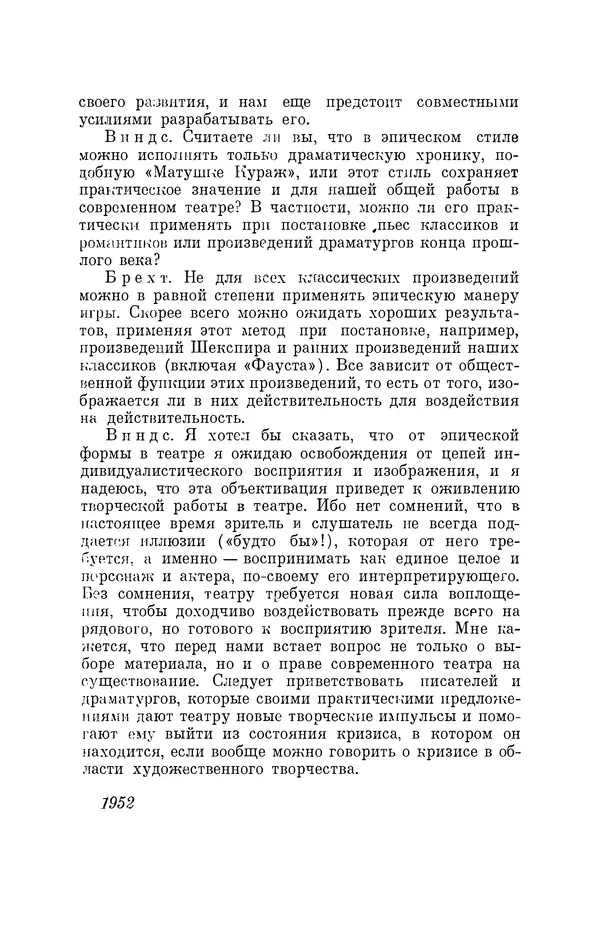 Бертольд Брехт - О театре - Страница № 304