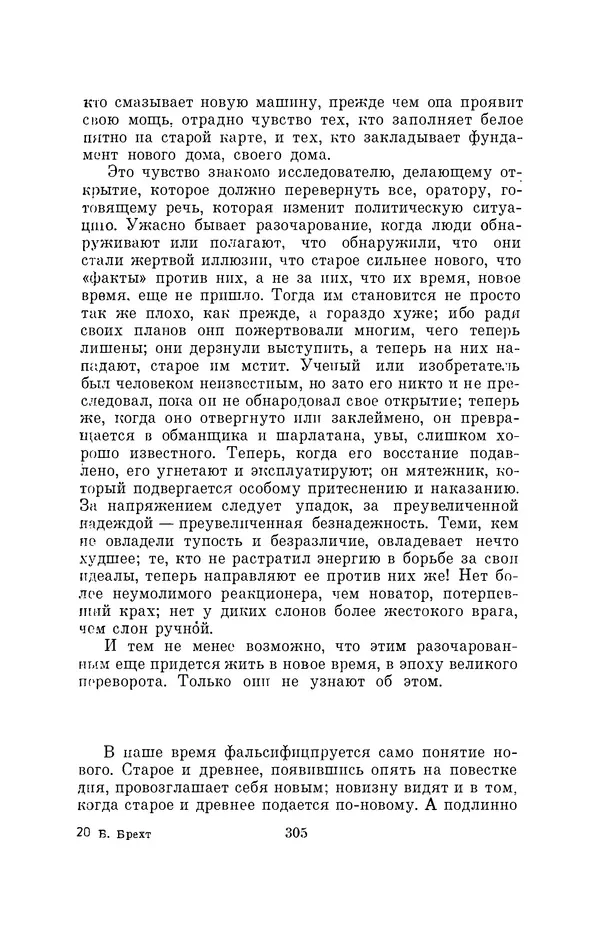 Бертольд Брехт - О театре - Страница № 306