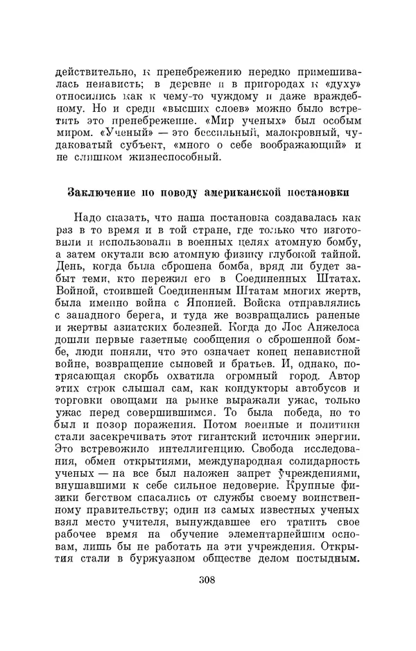 Бертольд Брехт - О театре - Страница № 309