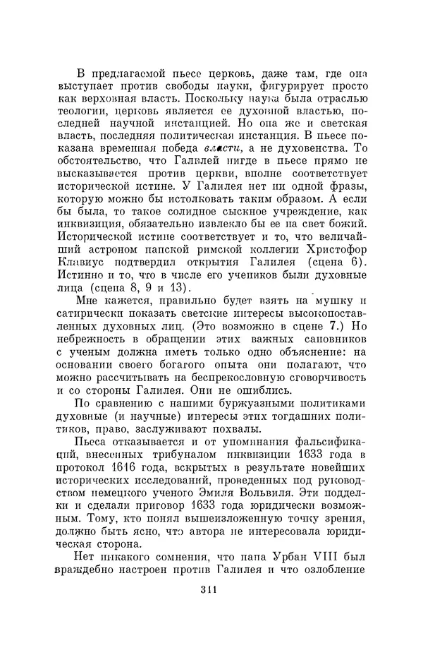 Бертольд Брехт - О театре - Страница № 312