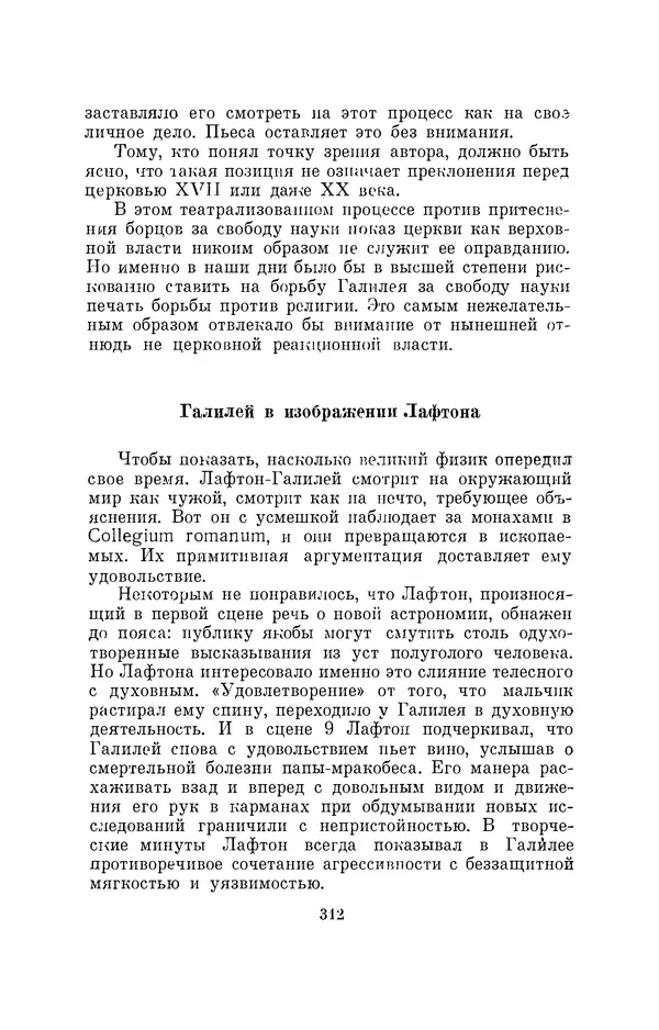 Бертольд Брехт - О театре - Страница № 313