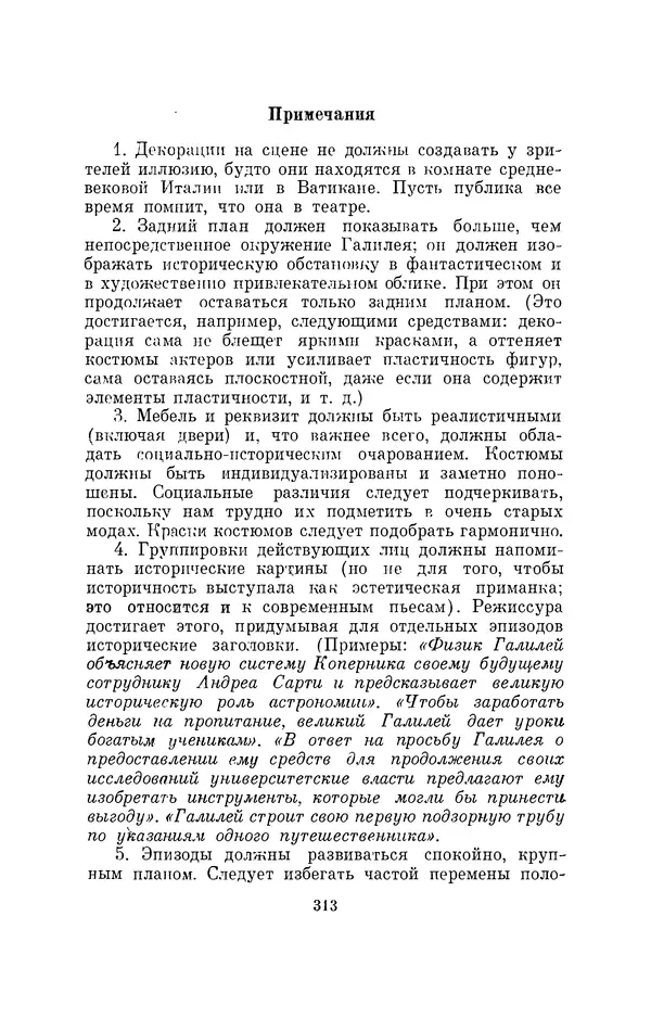 Бертольд Брехт - О театре - Страница № 314