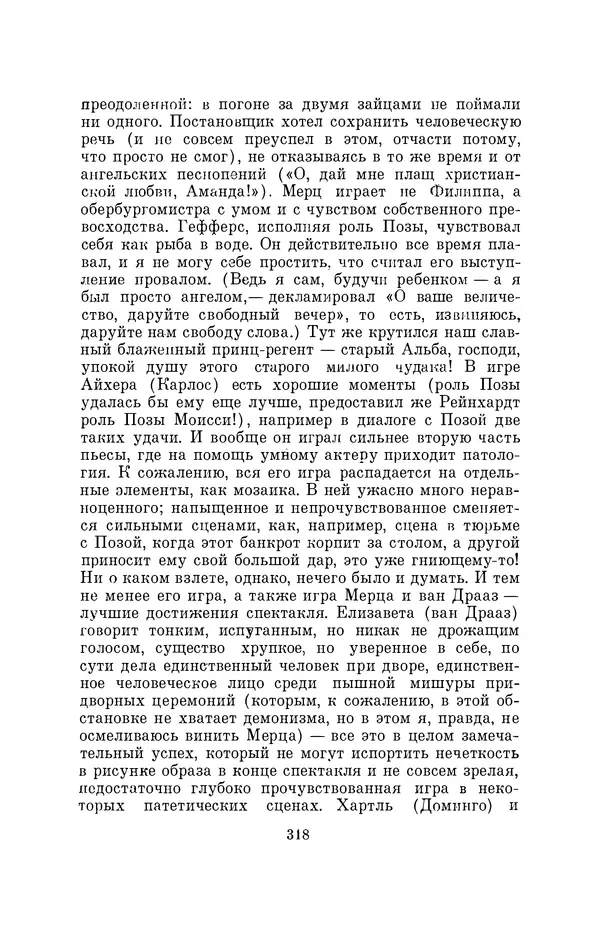 Бертольд Брехт - О театре - Страница № 319