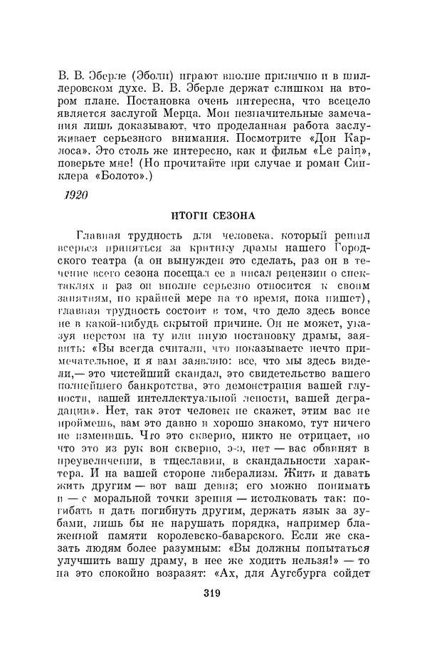 Бертольд Брехт - О театре - Страница № 320